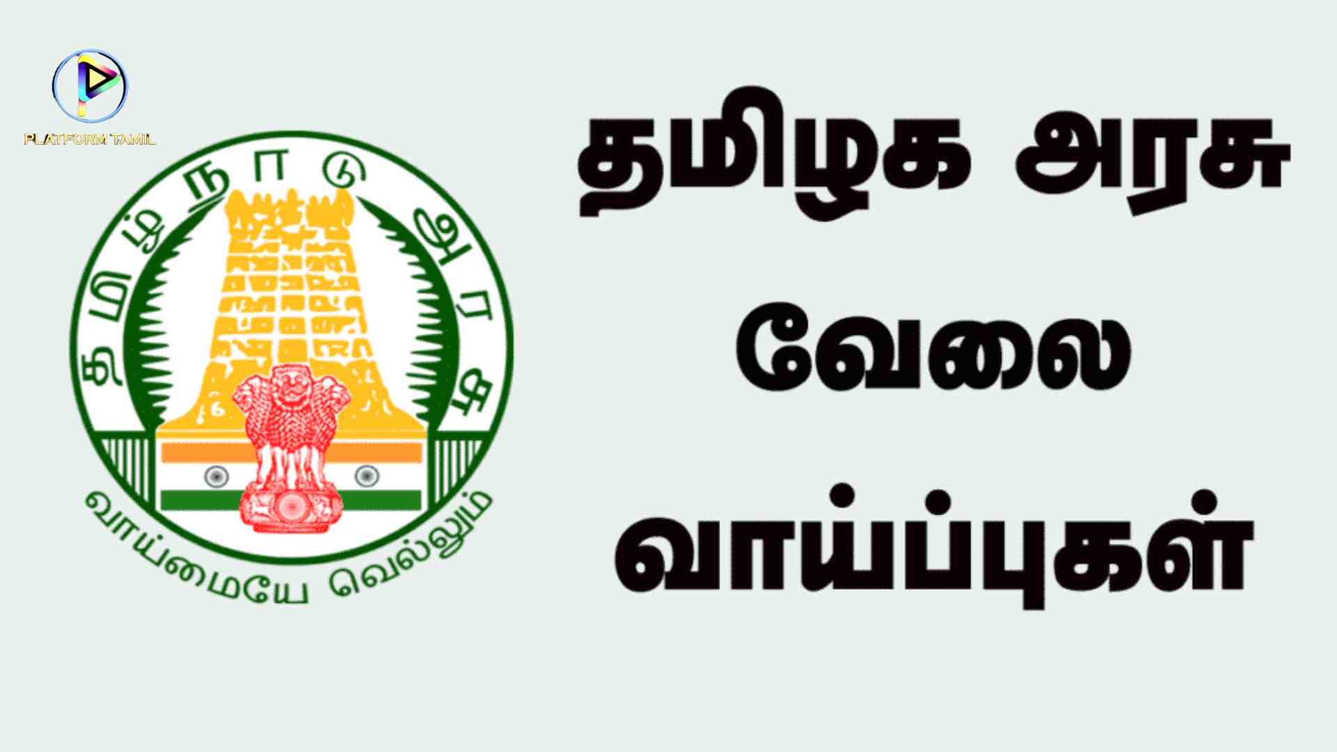 Government Jobs 2023 - Platform Tamil