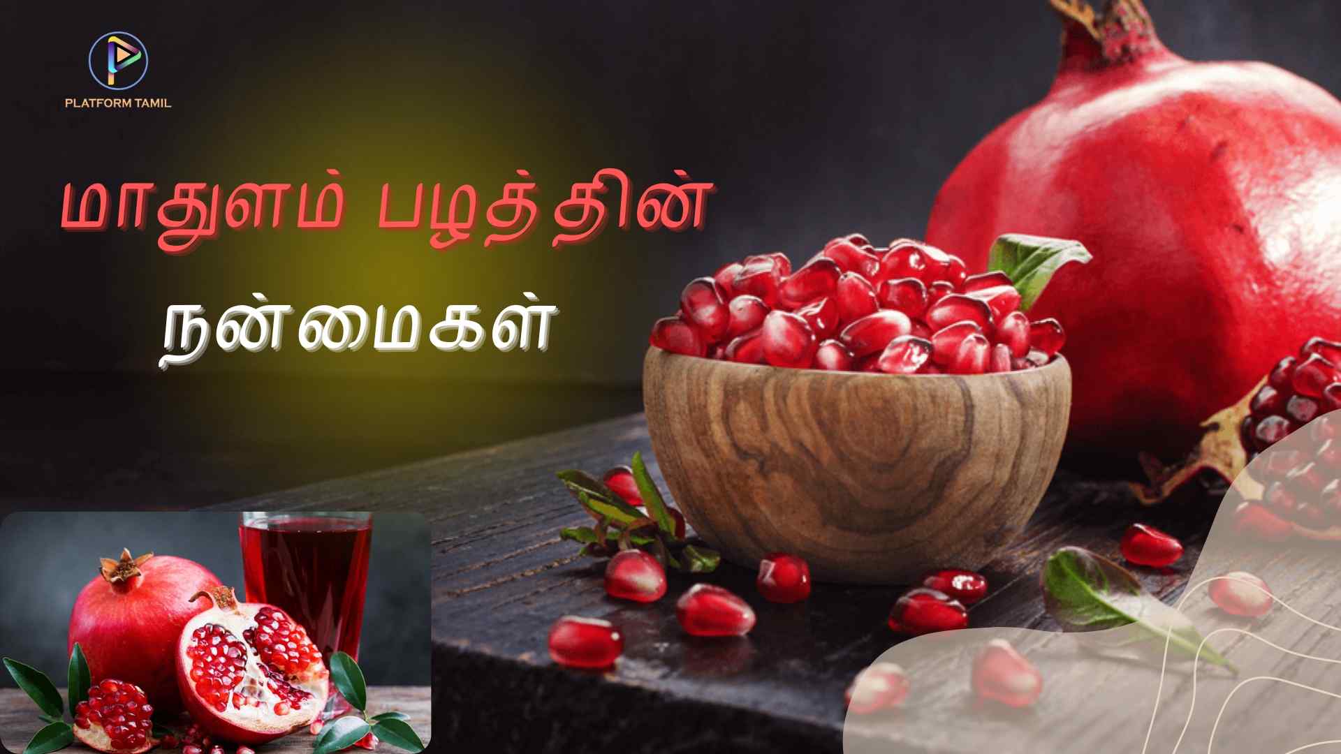 Benefits of Pomegranate in Tamil - மாதுளம் பழம் பயன்கள் - Platform Tamil
