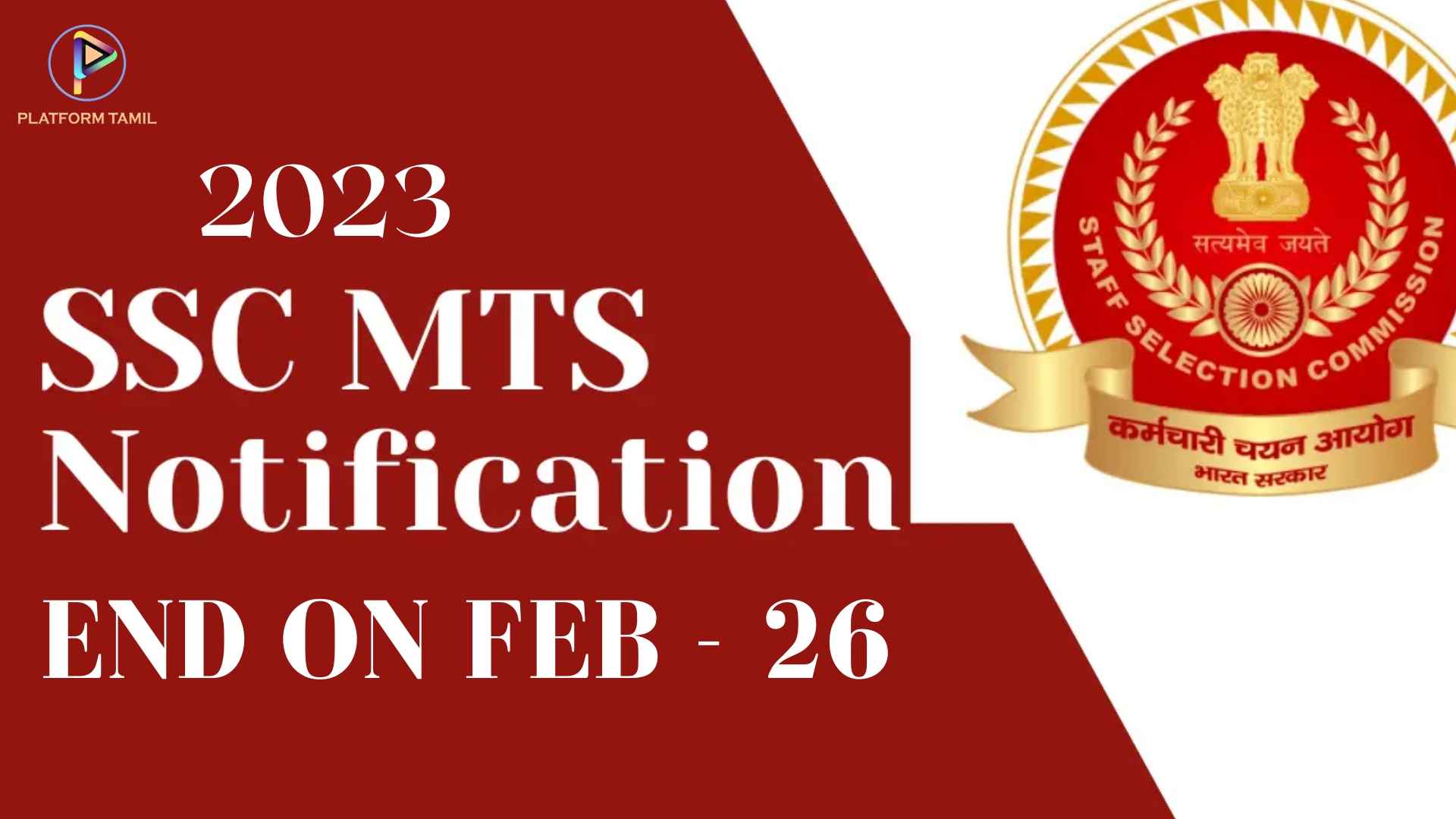 SSC MTS 2023 தேர்வு - Platform Tamil