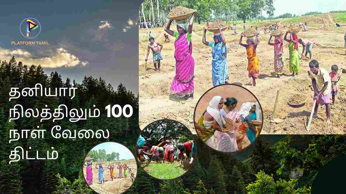 Mahatma Gandhi National Rural Employment Guarantee Scheme - Platform Tamil