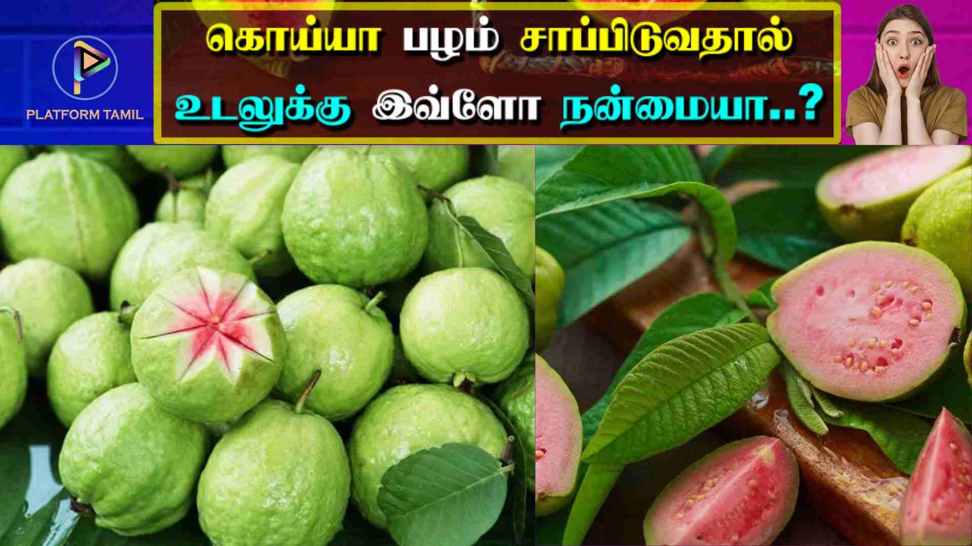 Guava Benefits - Platform Tamil