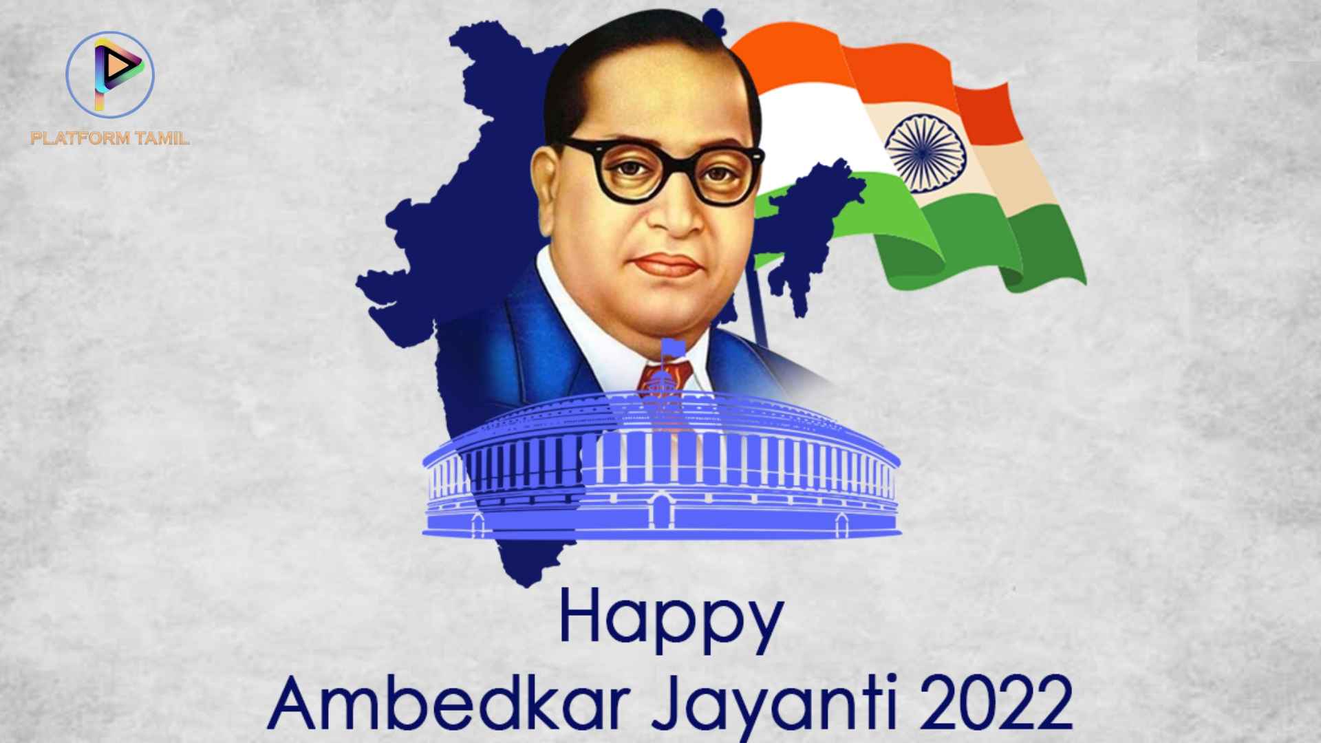 Ambedkar Jayanti 2023: டாக்டர் பி.ஆர்.அம்பேத்கர் பற்றி தெரிந்துகொள்ள வேண்டியவை - Platform Tamil
