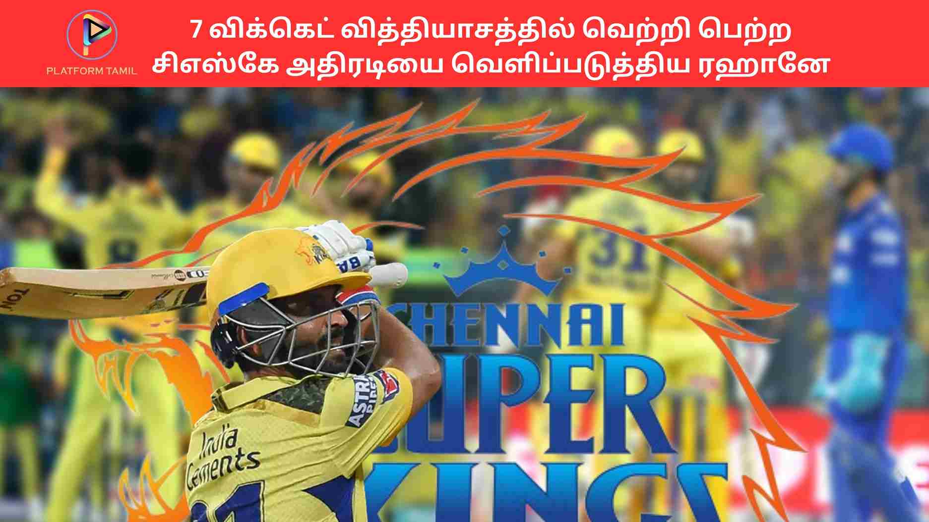 IPL 2023 CSK vs MI: 7 விக்கெட் வித்தியாசத்தில் வெற்றி பெற்ற சிஎஸ்கே - Platform Tamil