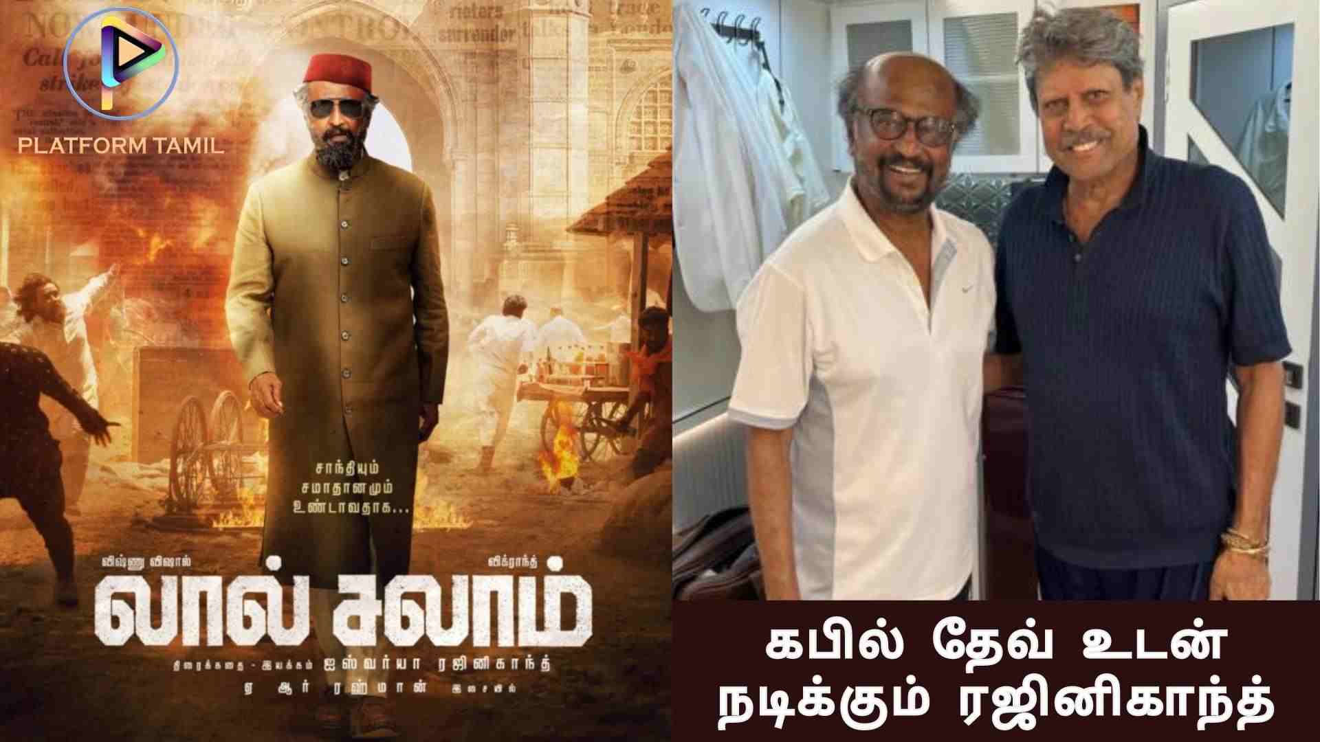 Rajinikanth And Kapil Dev In Lal Salam Movie - Platform Tamil