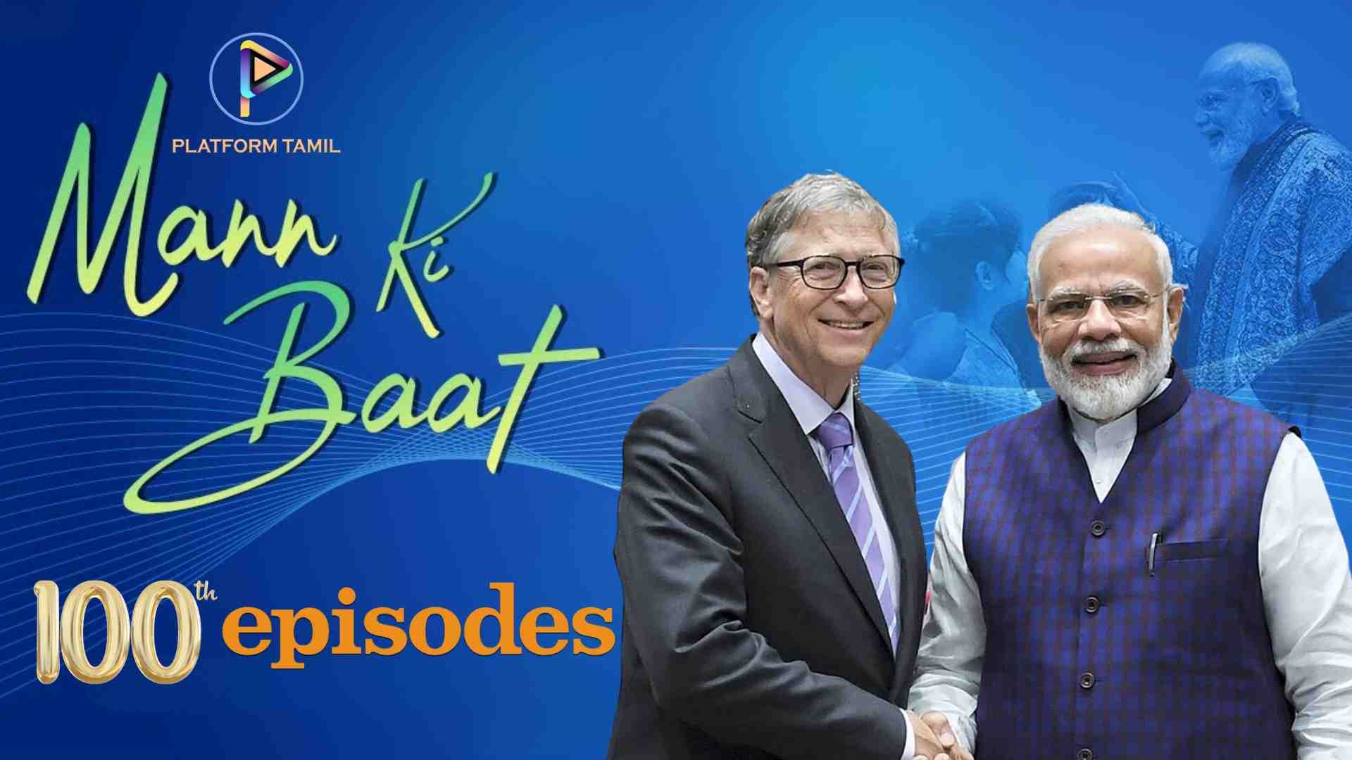 Mann Ki Baat 100th episode - Platform Tamil