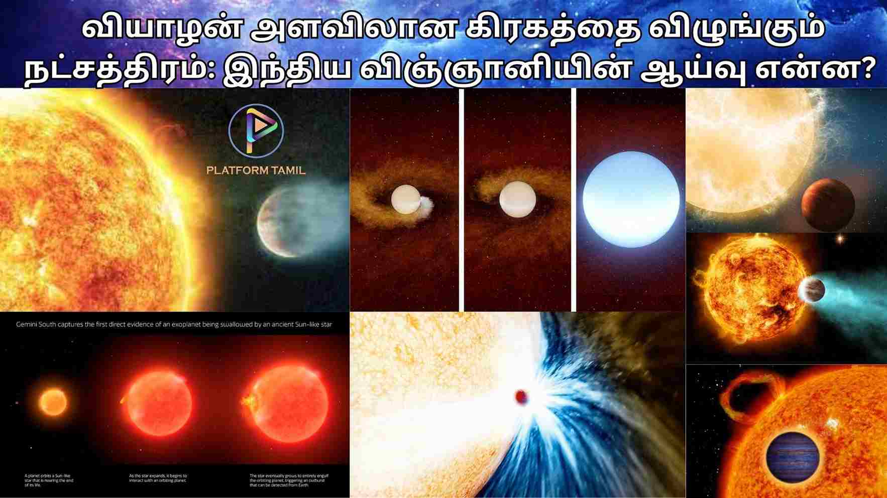 Star Engulfing Jupiter-Sized Planet - Platform Tamil