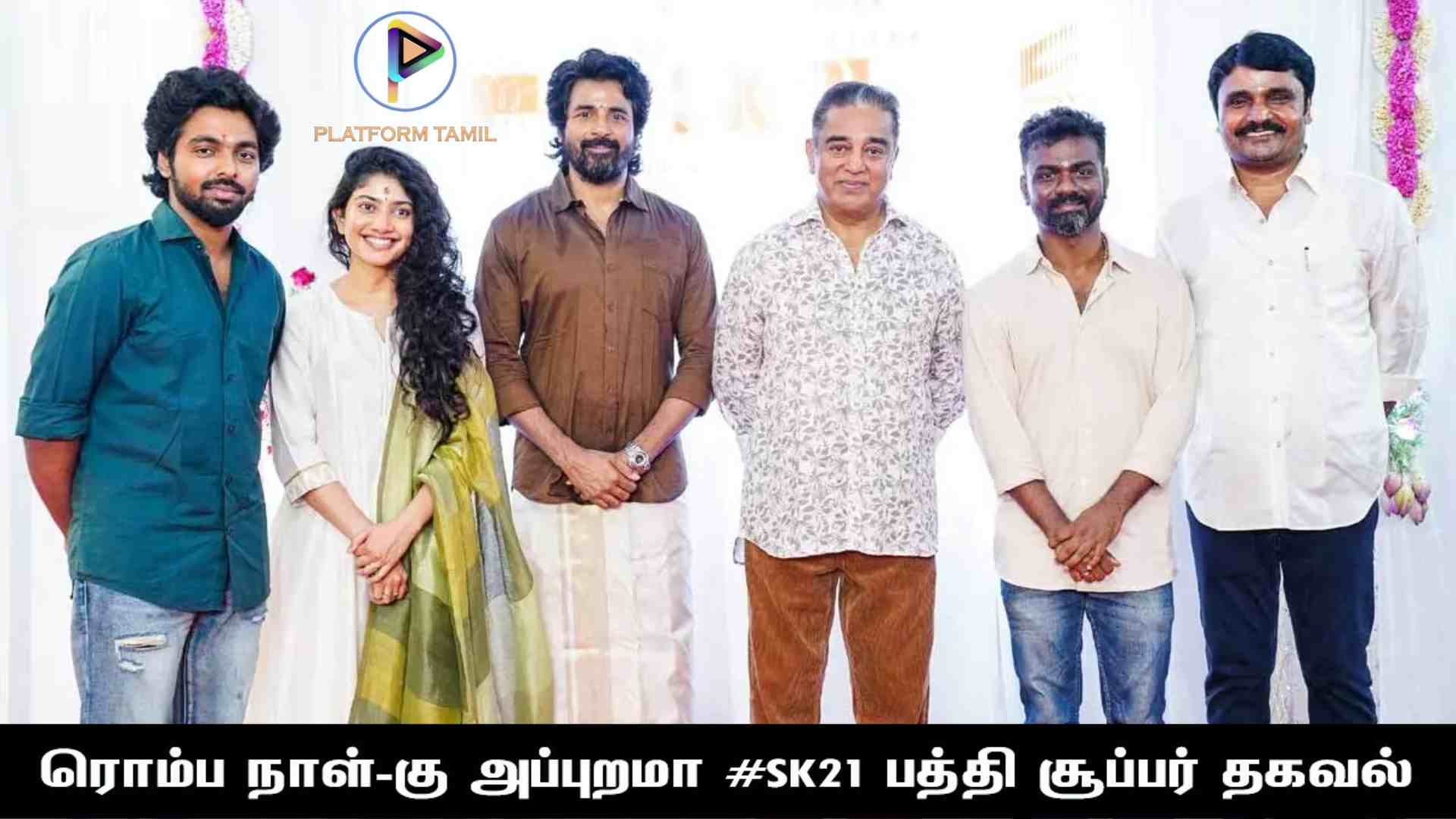 Sivakarthikeyan In SK21 - Platform Tamil