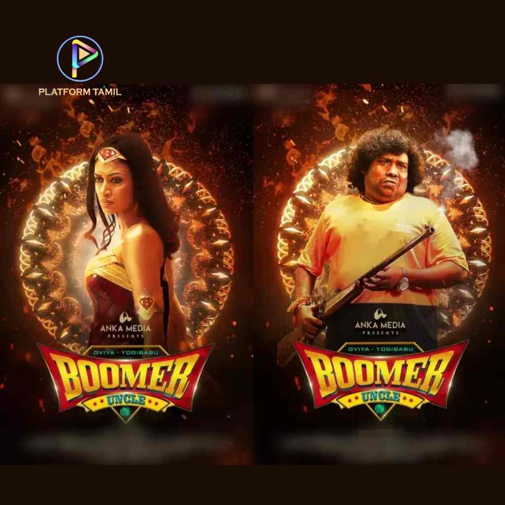 Yogi Babu & Oviya in Boomer Uncle tamil Movie (2023) - Platform Tamil