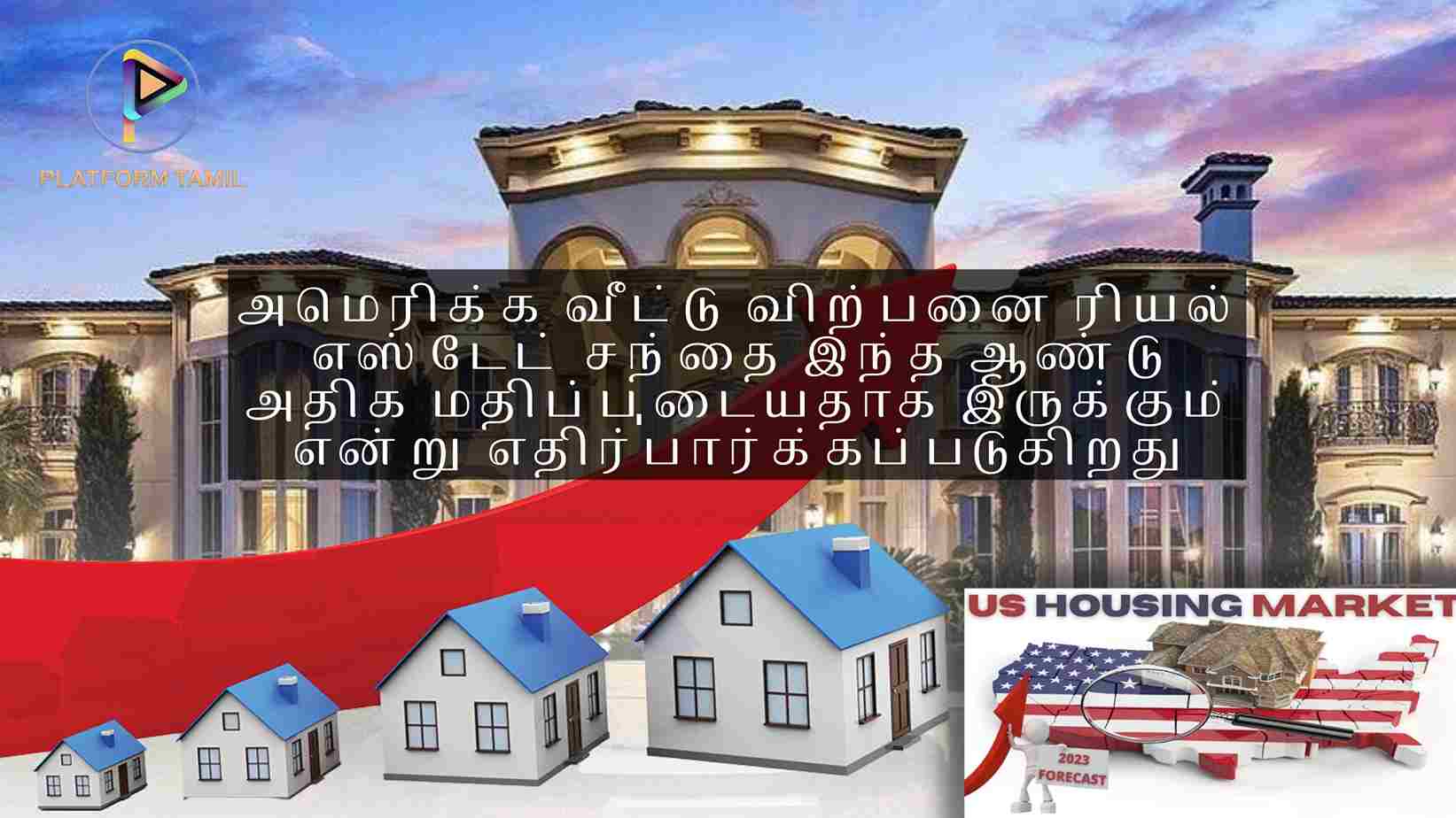 American Real Estate - Platform Tamil