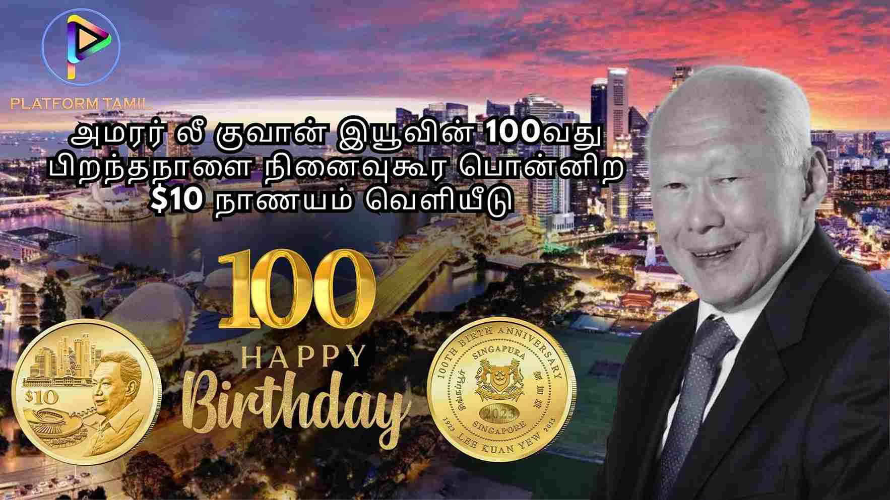 Lee Kuan Yew 100th Birth Anniversary - Platform Tamil