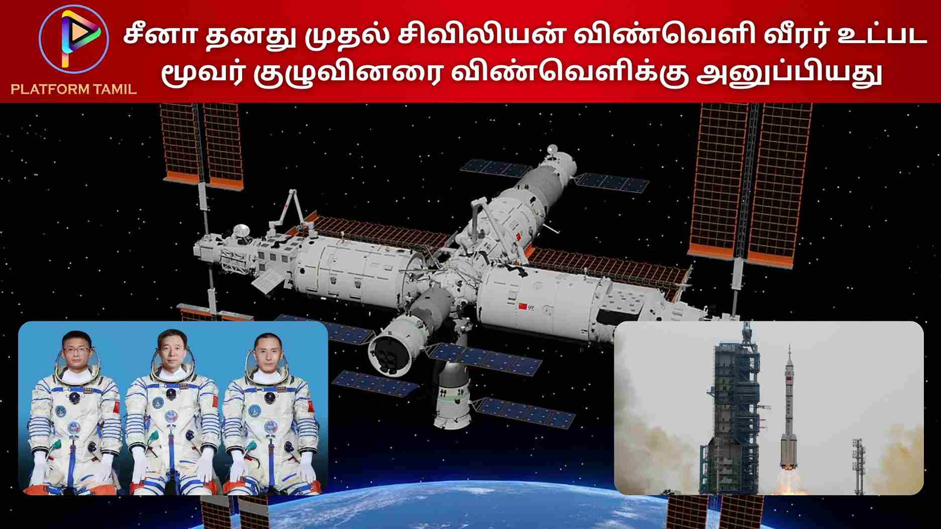 China Launches Manned Spaceship - Platform Tamil
