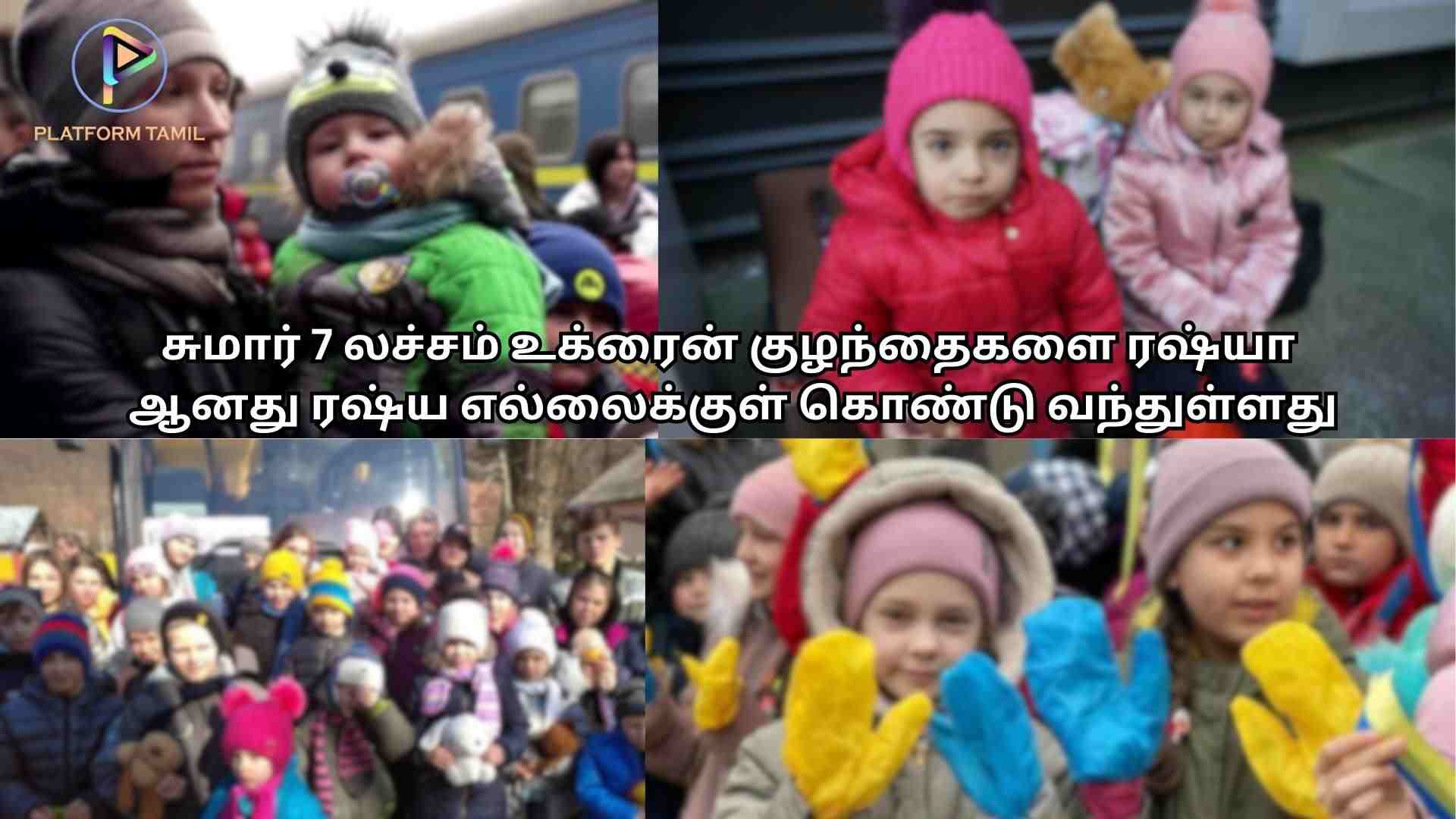 உக்ரைன் குழந்தைகள் நாடுகடத்தல் - Platform Tamil