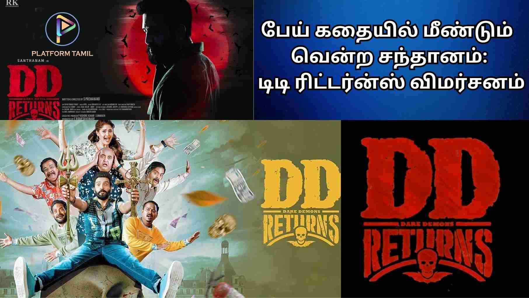 DD Returns Review - Platform Tamil