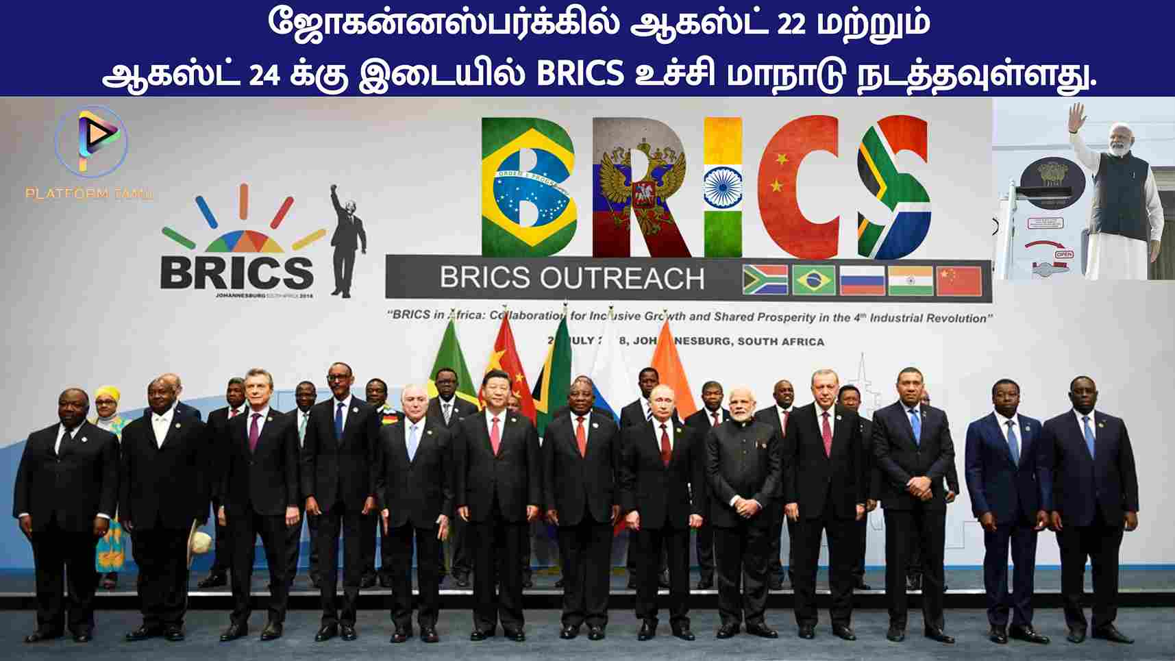 BRICS - Platform Tamil