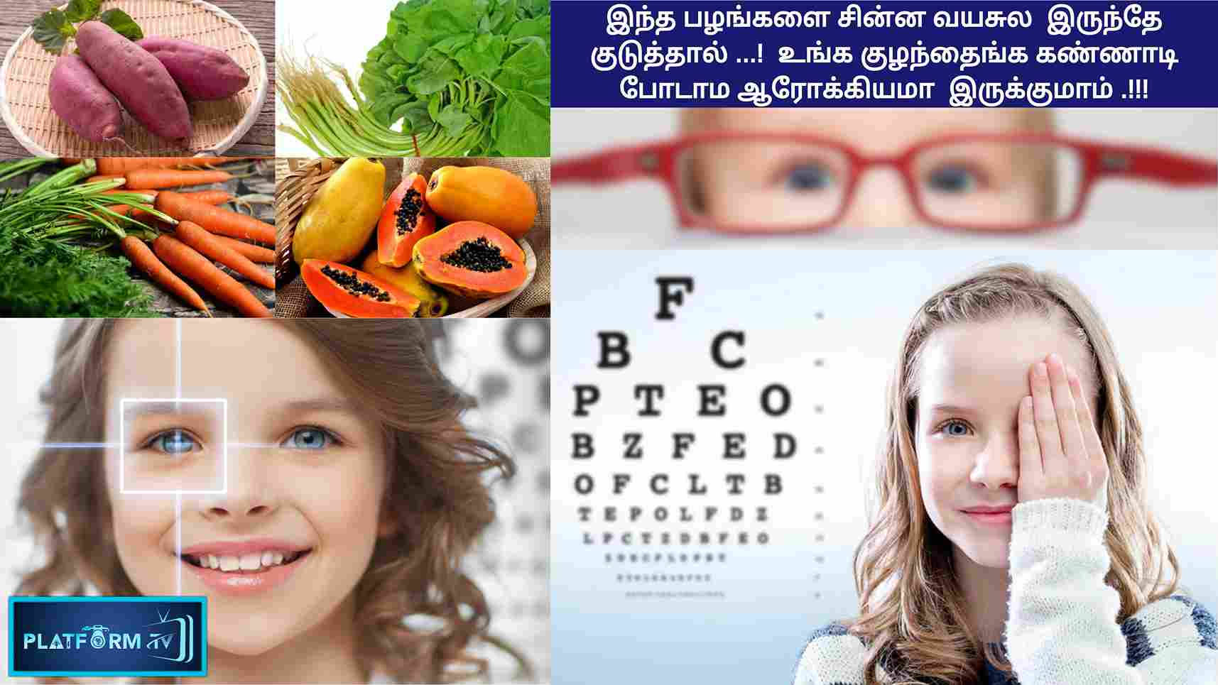 Boost Eye Health Fruits - Platform Tamil