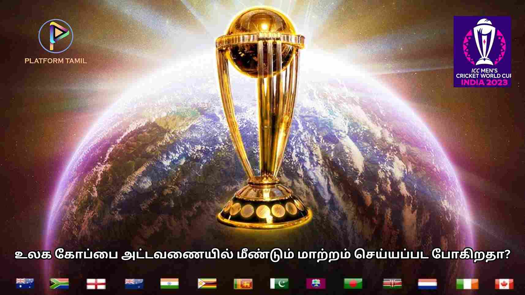 World Cup Schedule - Platform Tamil