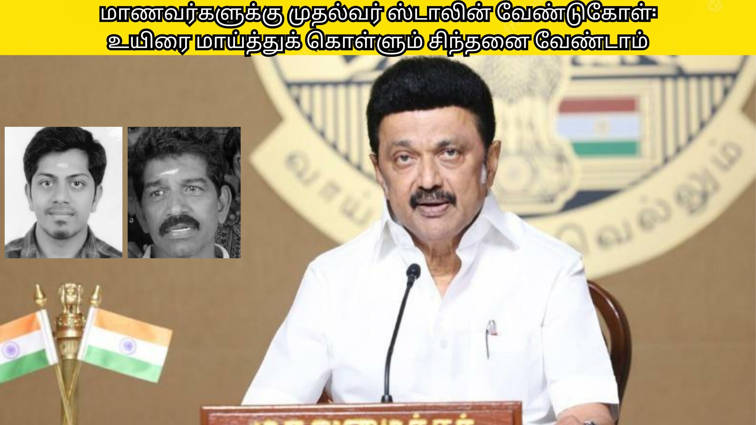 Chief Minister Stalin's appeal to the students - Platform Tamil