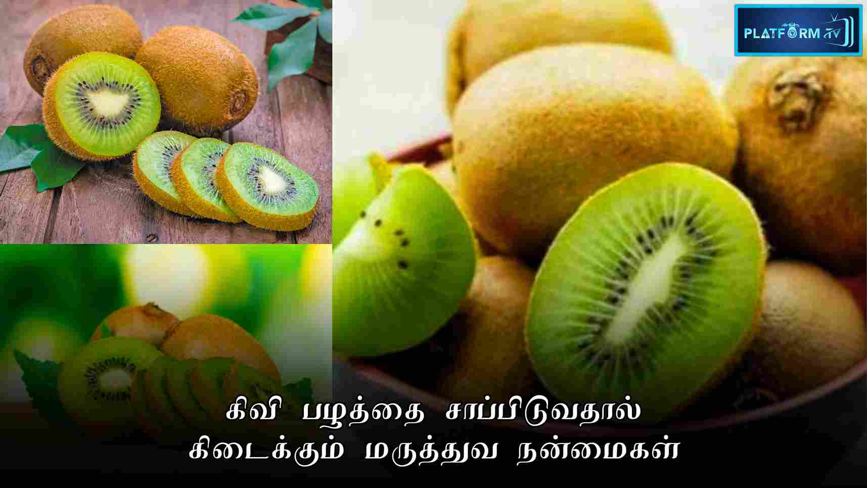 Kiwi Fruit Benefits In Tamil - Platform Tamil
