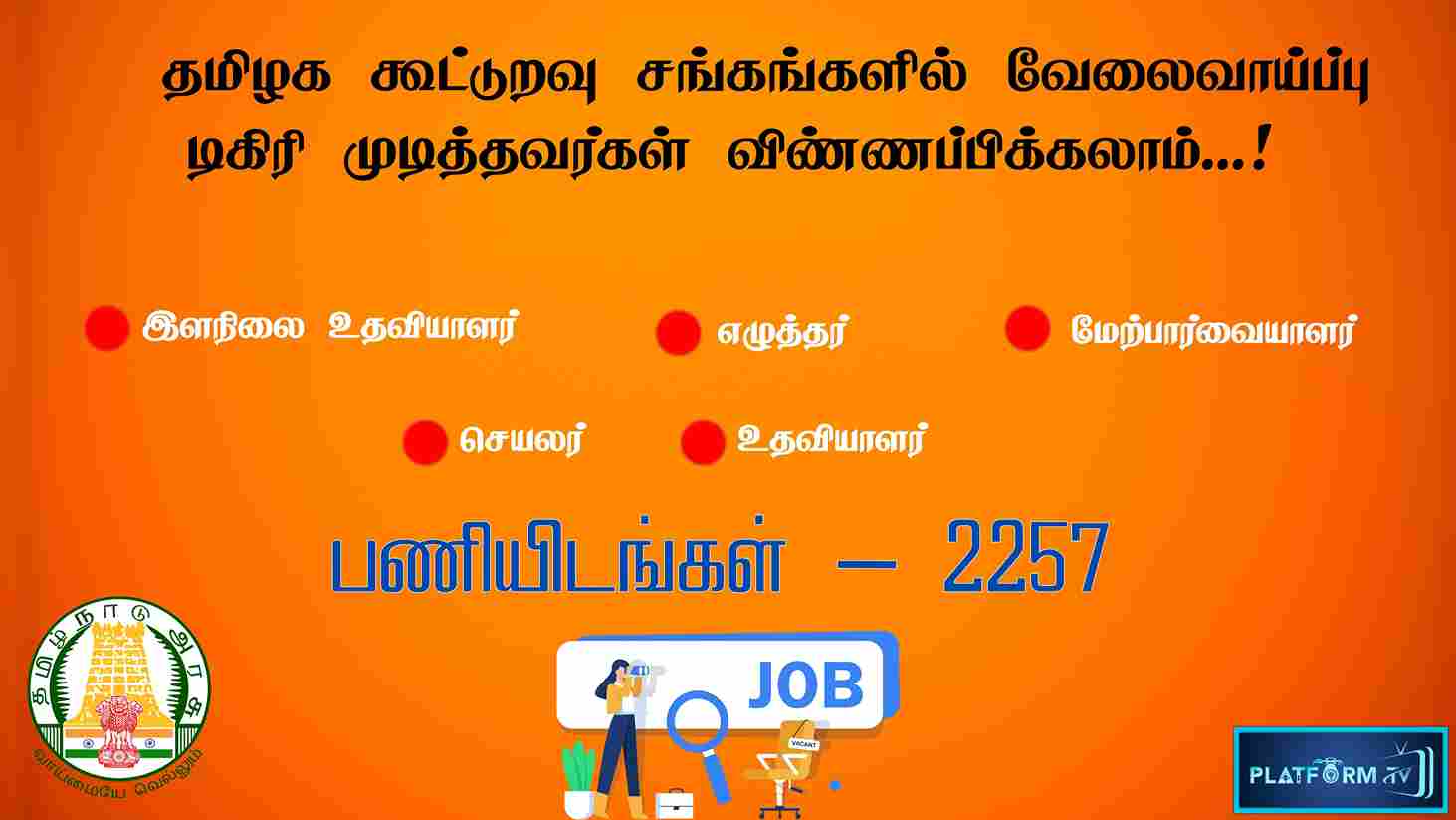 Cooperative Society Job - Platform Tamil