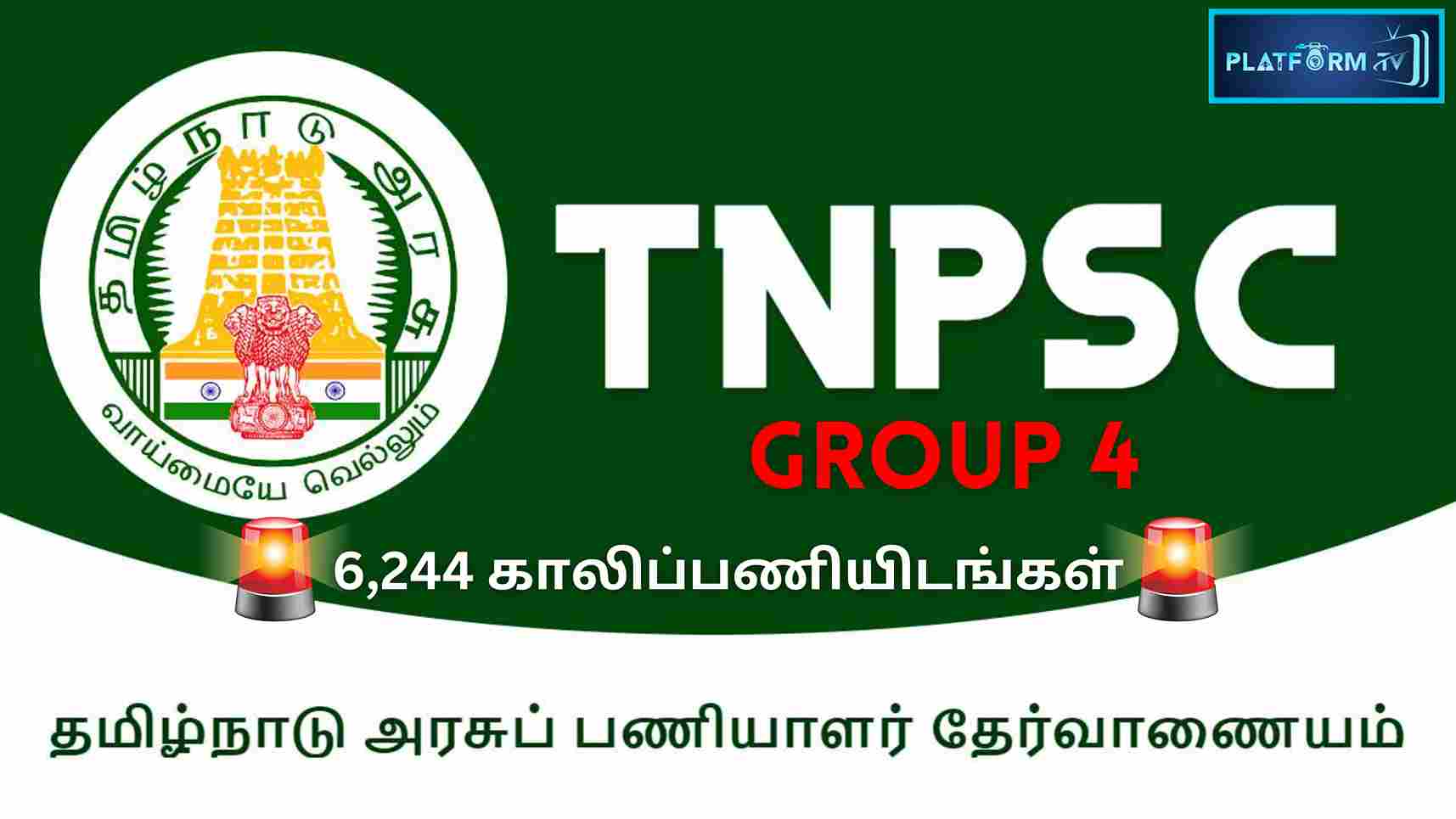 TNPSC Exam Group 4 - Platform Tamil