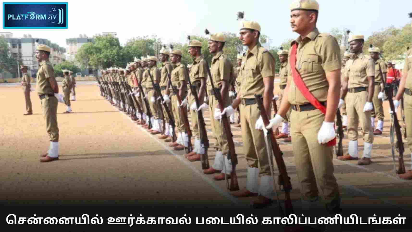 TN Home Guard Recruitment 2024 - Platform Tamil
