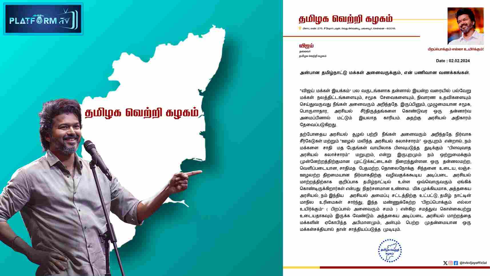 Vijay Announced The Political Party Name - Platform Tamil