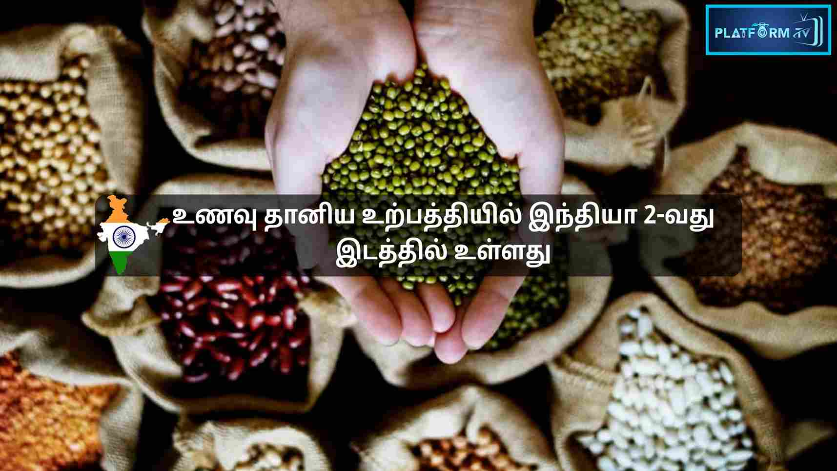 Food Grain Production - Platform Tamil