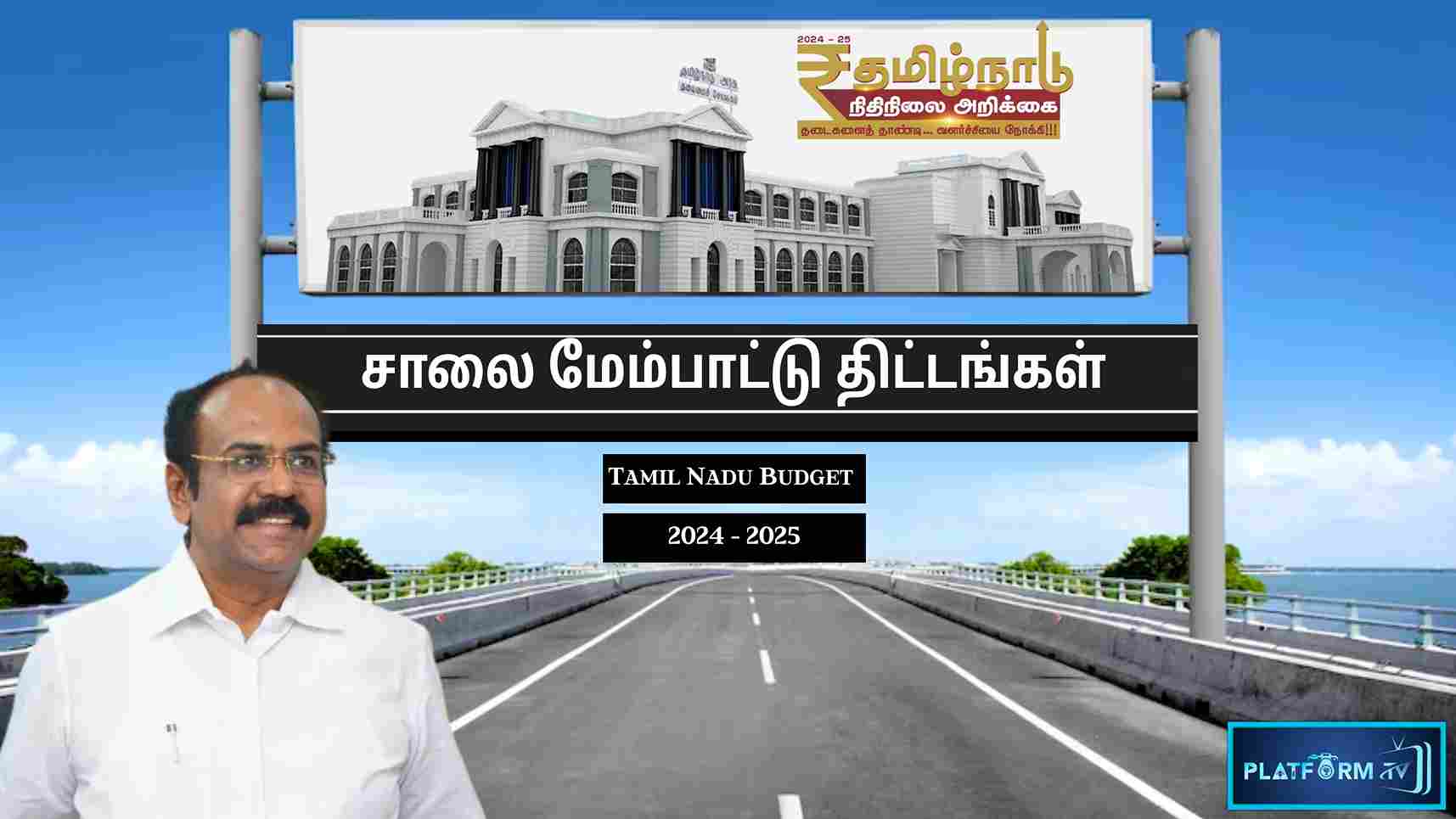 TN Road Development Projects - Platform Tamil