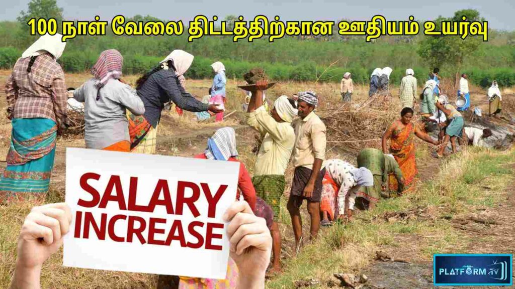 100-Day Work Plan Wage Hikes - Platform Tamil