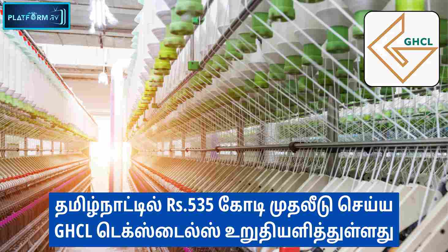 MOU For Rs 535 Crore Investment - Platform Tamil