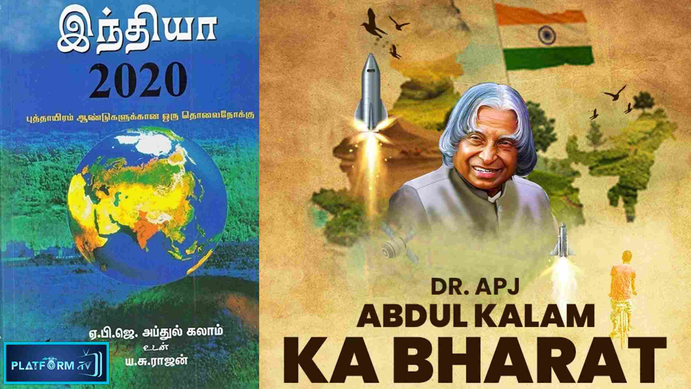 India 2020 Book - Platform Tamil