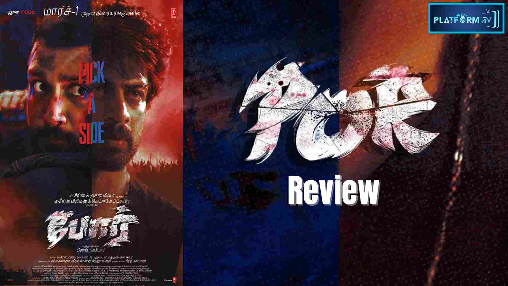 Por Movie Review - Platform Tamil