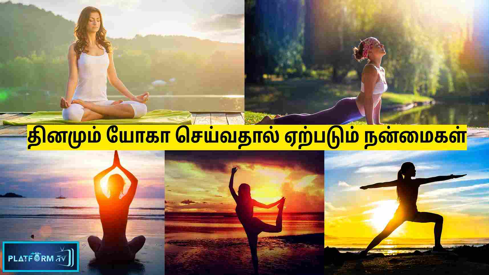 10 Benefits Of Yoga - Platform Tamil