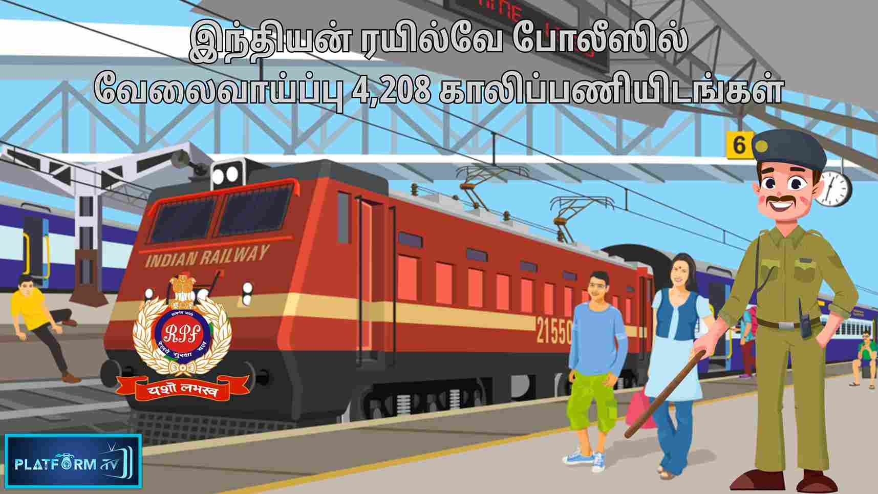 RRB Recruitment Alert 2024 - Platform Tamil