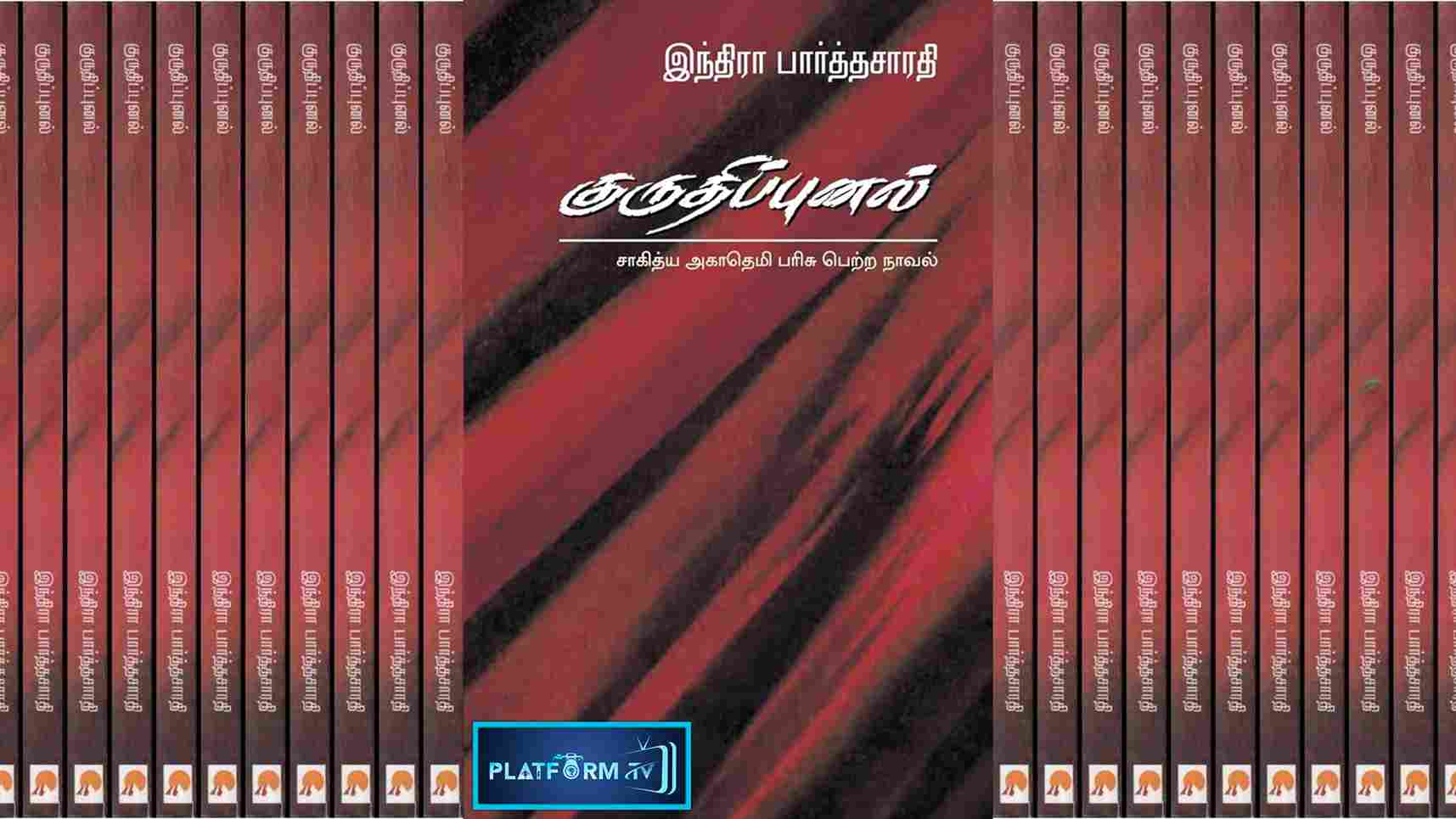 Kuruthipunal Book - Platform Tamil