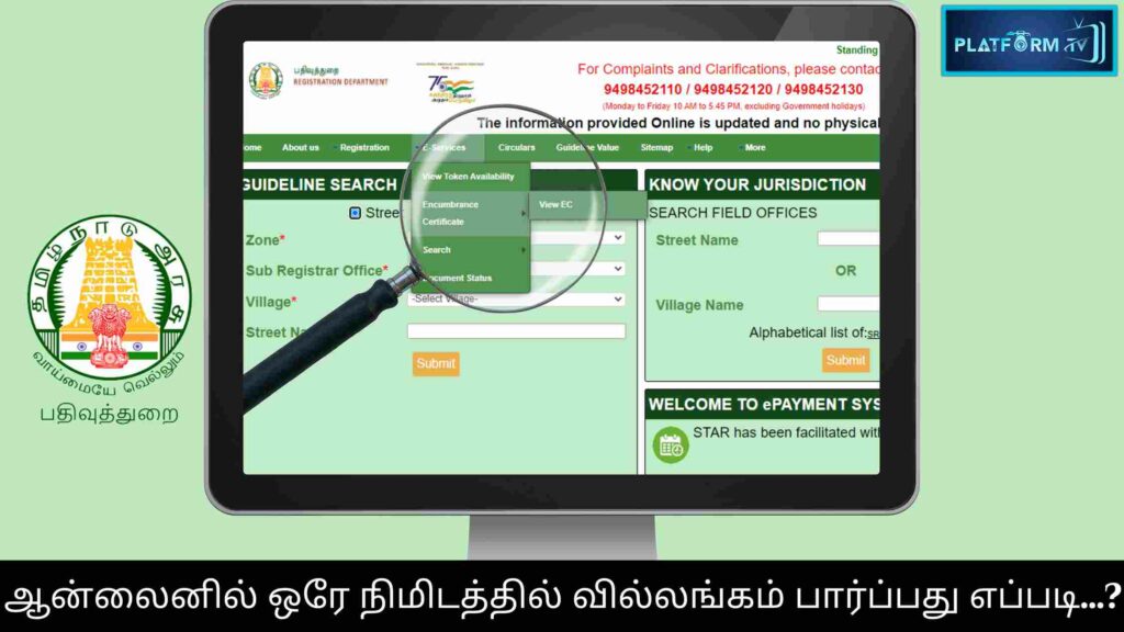 How To Check EC In Online - Platform Tamil