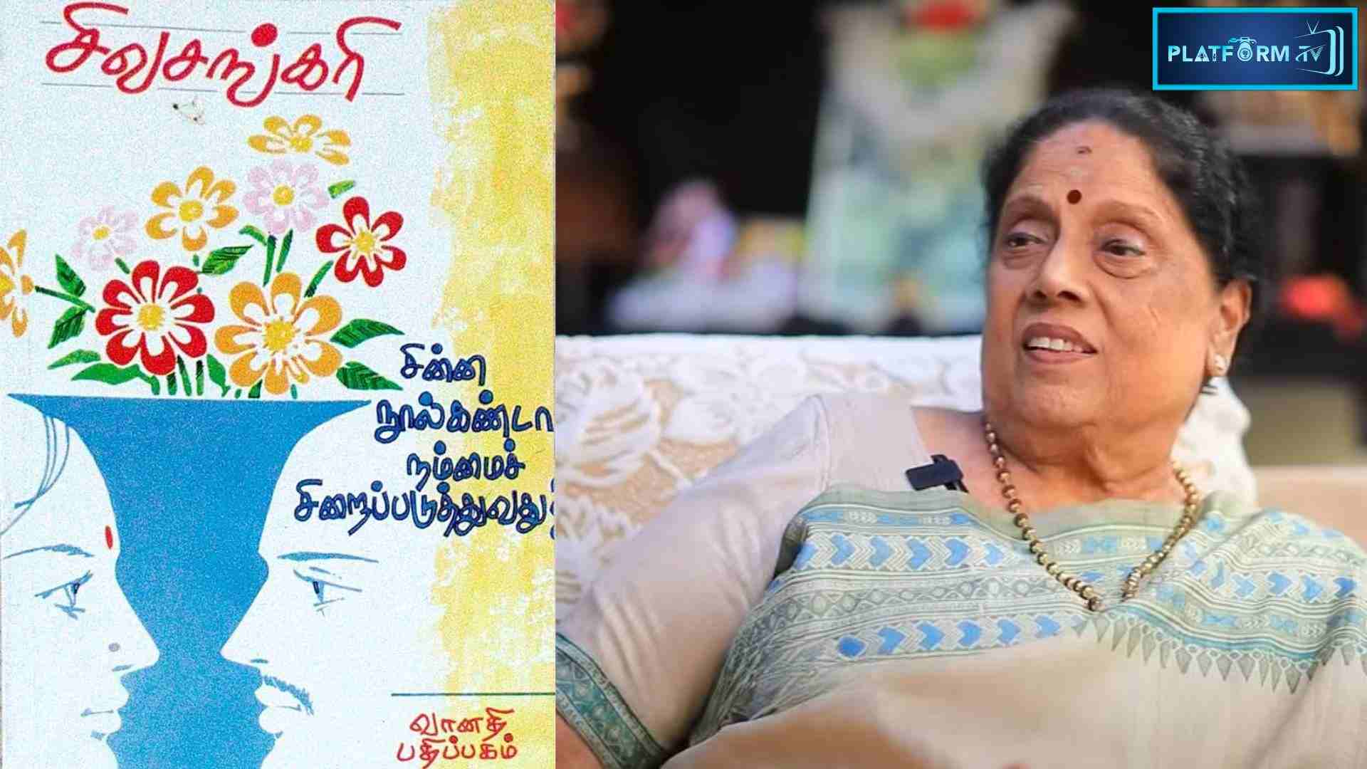 Chinna Noolkanda Nammai Siraipaduthuvathu - Platform Tamil