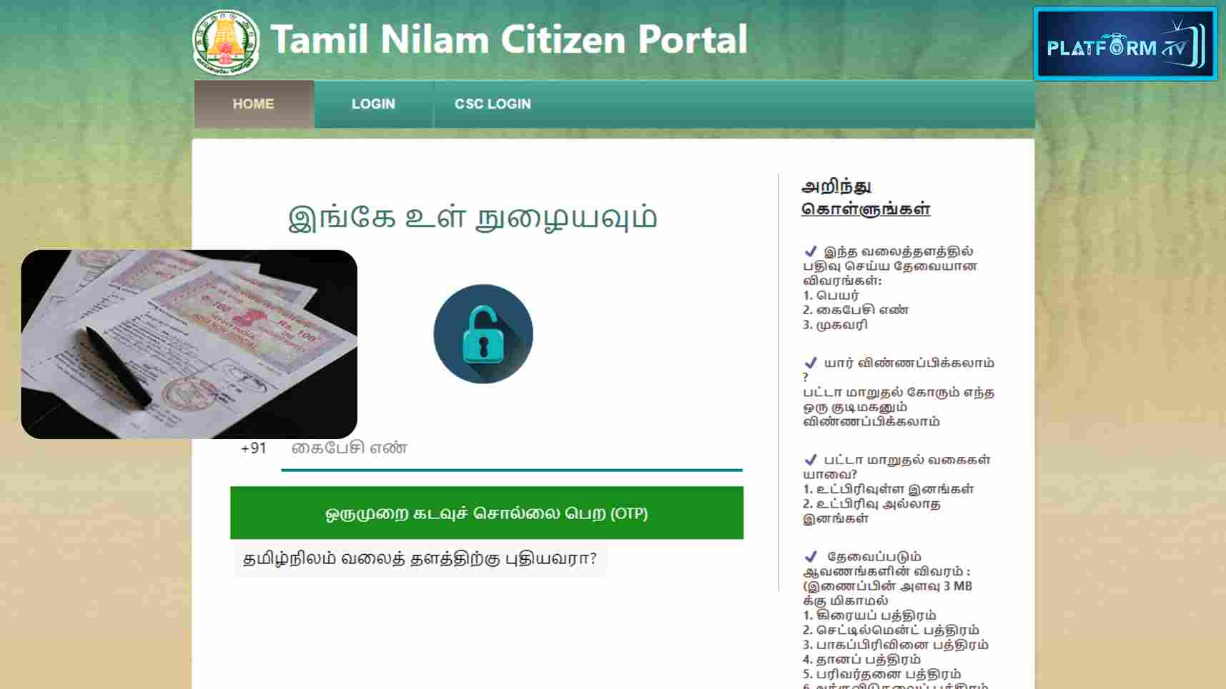 Online Patta Transaction - Platform Tamil