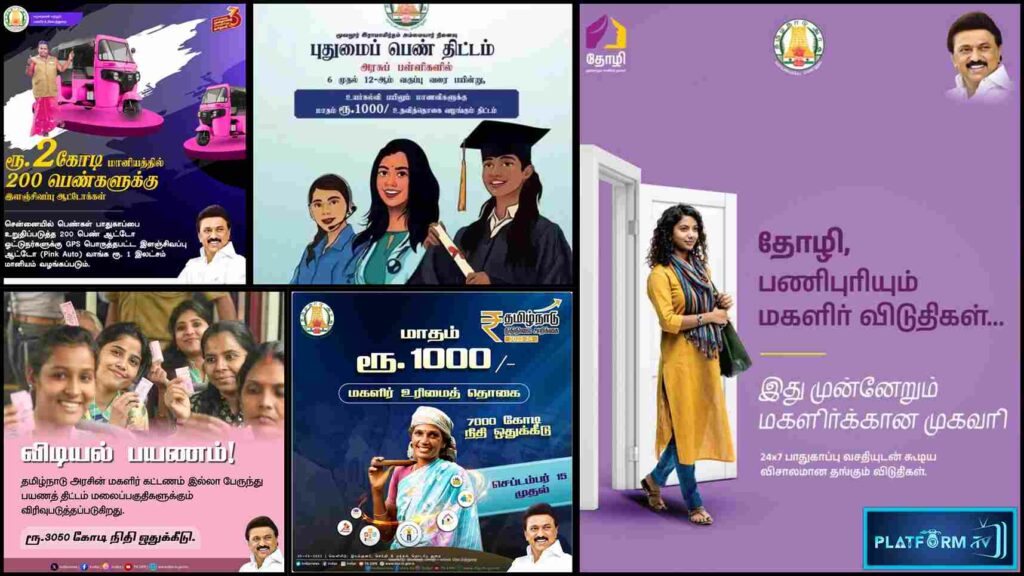 TN Govt's Special Schemes For Women : தமிழக அரசின் பெண்களுக்கான சிறப்புத் திட்டங்கள்