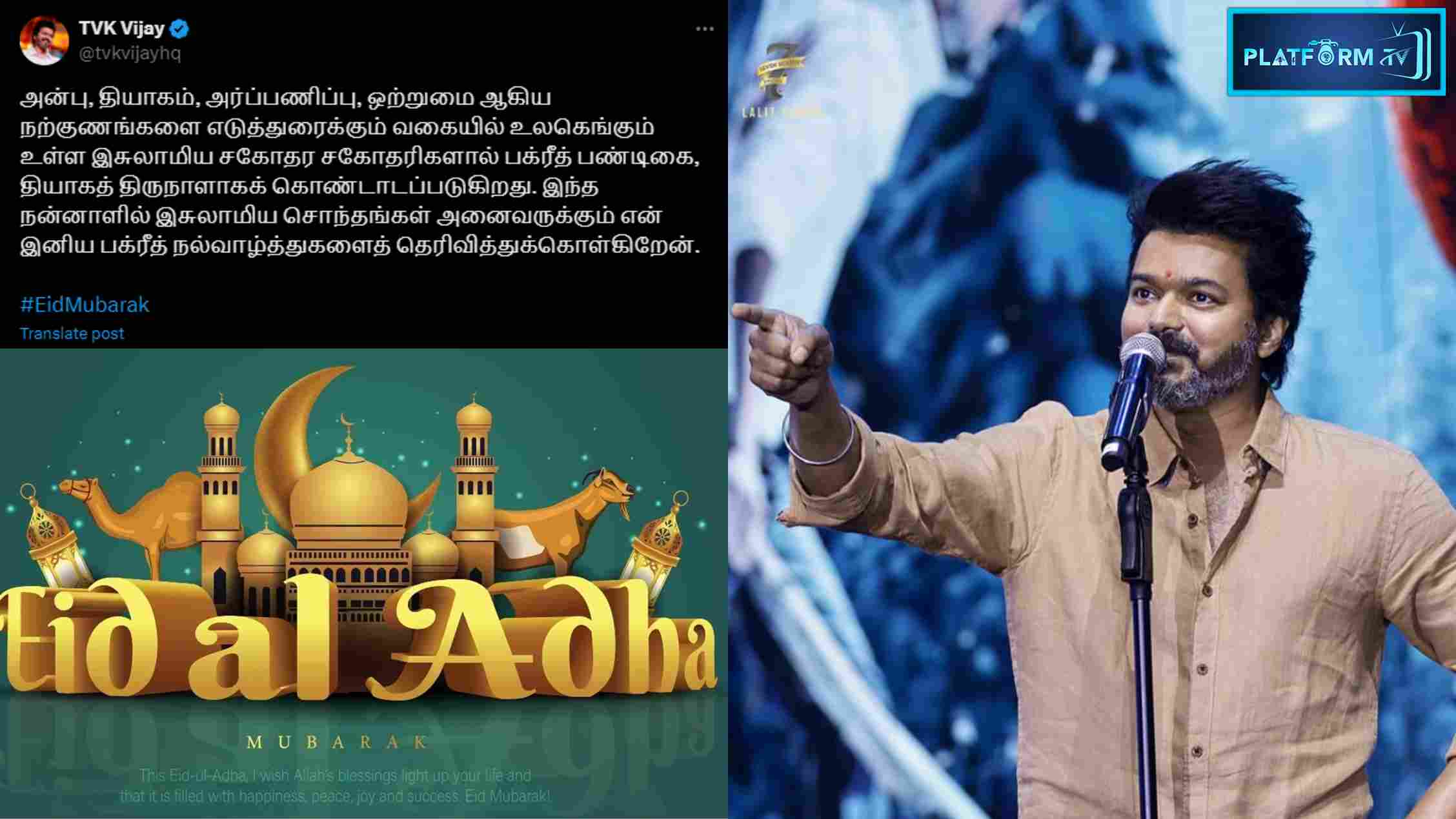 TVK Leader Actor Vijay Extends Bakrid Wishes - Platform Tamil